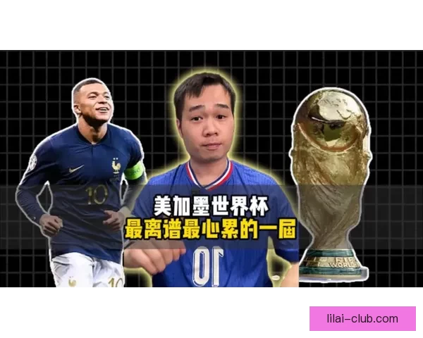 逐梦北美绿茵盛宴聚焦美加墨世界杯巅峰对决与全球球迷狂欢新纪元 逐梦北美绿茵盛宴聚焦美加墨世界杯巅峰对决与全球球迷狂欢新纪元