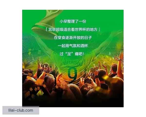 尽享世界杯竞猜乐趣，感受沉浸式互动游戏体验新玩法